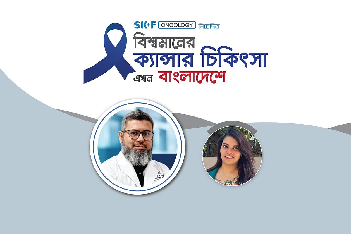 ‘বিশ্বমানের ক্যানসার চিকিৎসা এখন বাংলাদেশে’ শীর্ষক অনলাইন আলোচনা অনুষ্ঠিত হয় ৫ নভেম্বর
