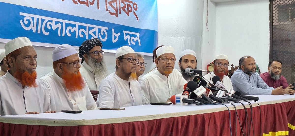 জামায়াতে ইসলামীসহ আট দলের বৈঠক শেষে সাংবাদিকদের ব্রিফ করেন জামায়াতের সহকারী সেক্রেটারি জেনারেল হামিদুর রহমান আযাদ। আজ সোমবার সন্ধ্যায় রাজধানীর পুরানা পল্টনে ইসলামী আন্দোলন বাংলাদেশের কেন্দ্রীয় কার্যালয়ে