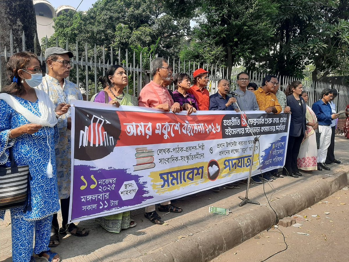 একুশে বইমেলা সংগ্রাম পরিষদের ব্যানারে লেখক, পাঠক, প্রকাশক, শিল্পী-সাংবাদিক, সংস্কৃতিকর্মীদের এক সমাবেশ অনুষ্ঠিত হয়। শাহবাগ, ঢাকা। ১১ নভেম্বর