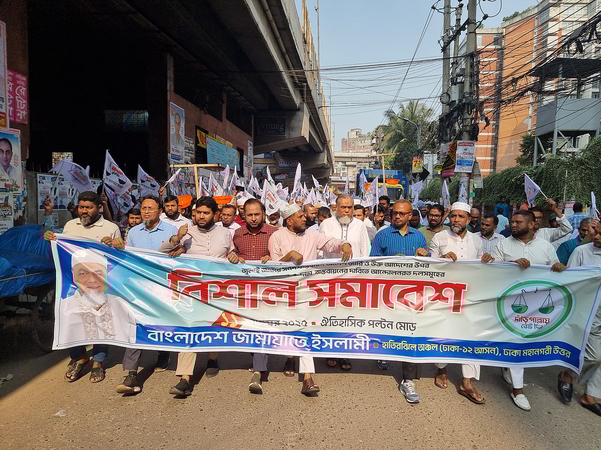 পল্টনে মিছিল নিয়ে যাচ্ছে জামায়াতে ইসলামী। আজ মঙ্গলবার দুপুরে