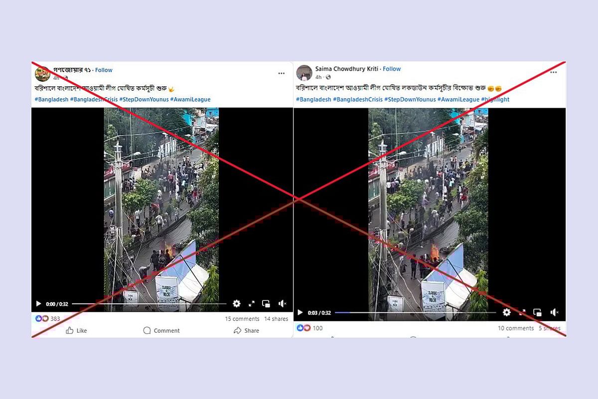 জুলাই অভ্যুত্থানের ৪ আগস্ট ধারণ করা ভিডিওকে আওয়ামী লীগের কর্মসূচি বলে প্রচার করছে এখন