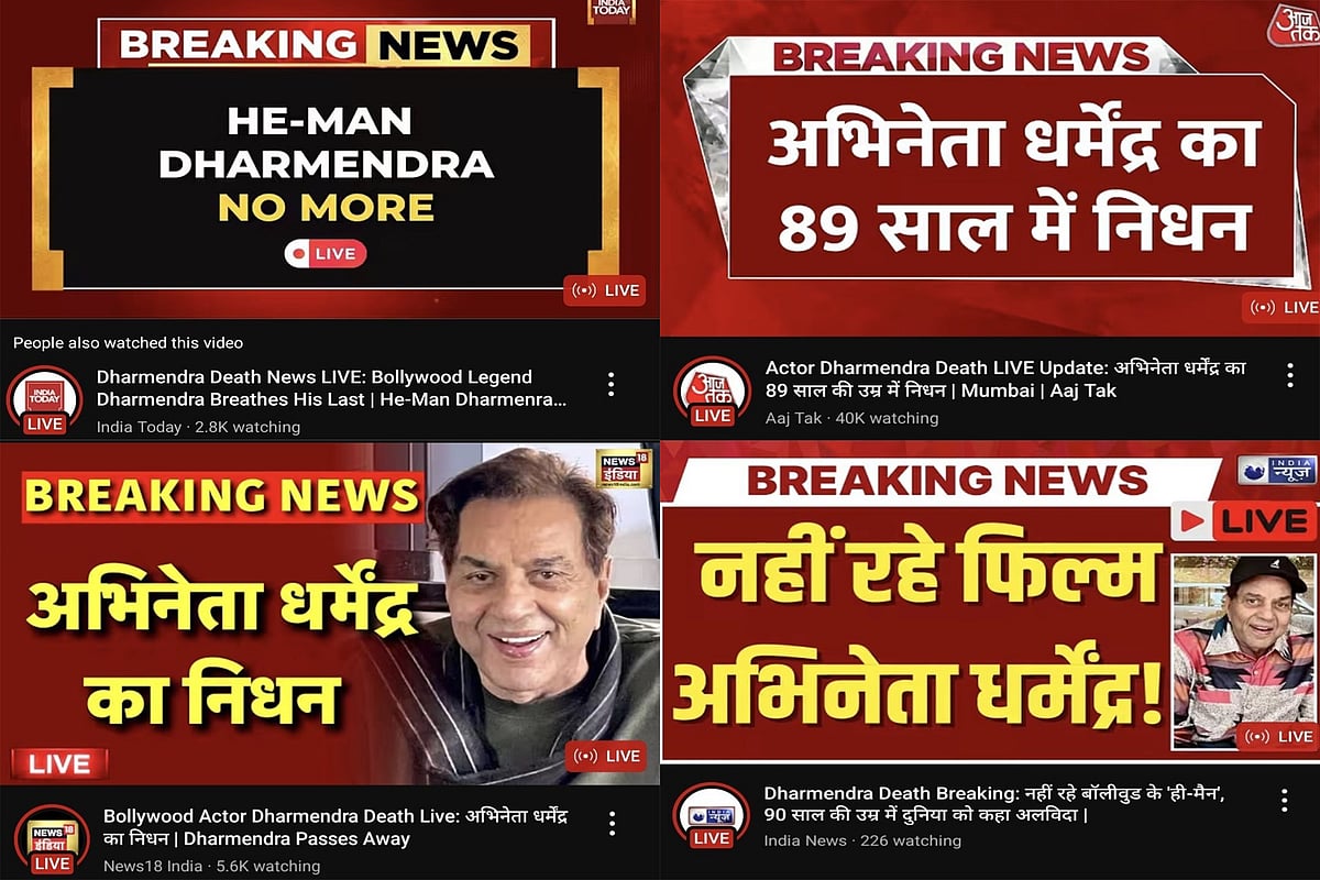 ধর্মেন্দ্র মারা গেছেন এমন ‘ব্রেকিং নিউজ’ দেখিয়েছিল ভারতের বিভিন্ন সংবাদমাধ্যম। তবে পরে পরিবার নিশ্চিত করে, এই অভিনেতা মারা যাননি