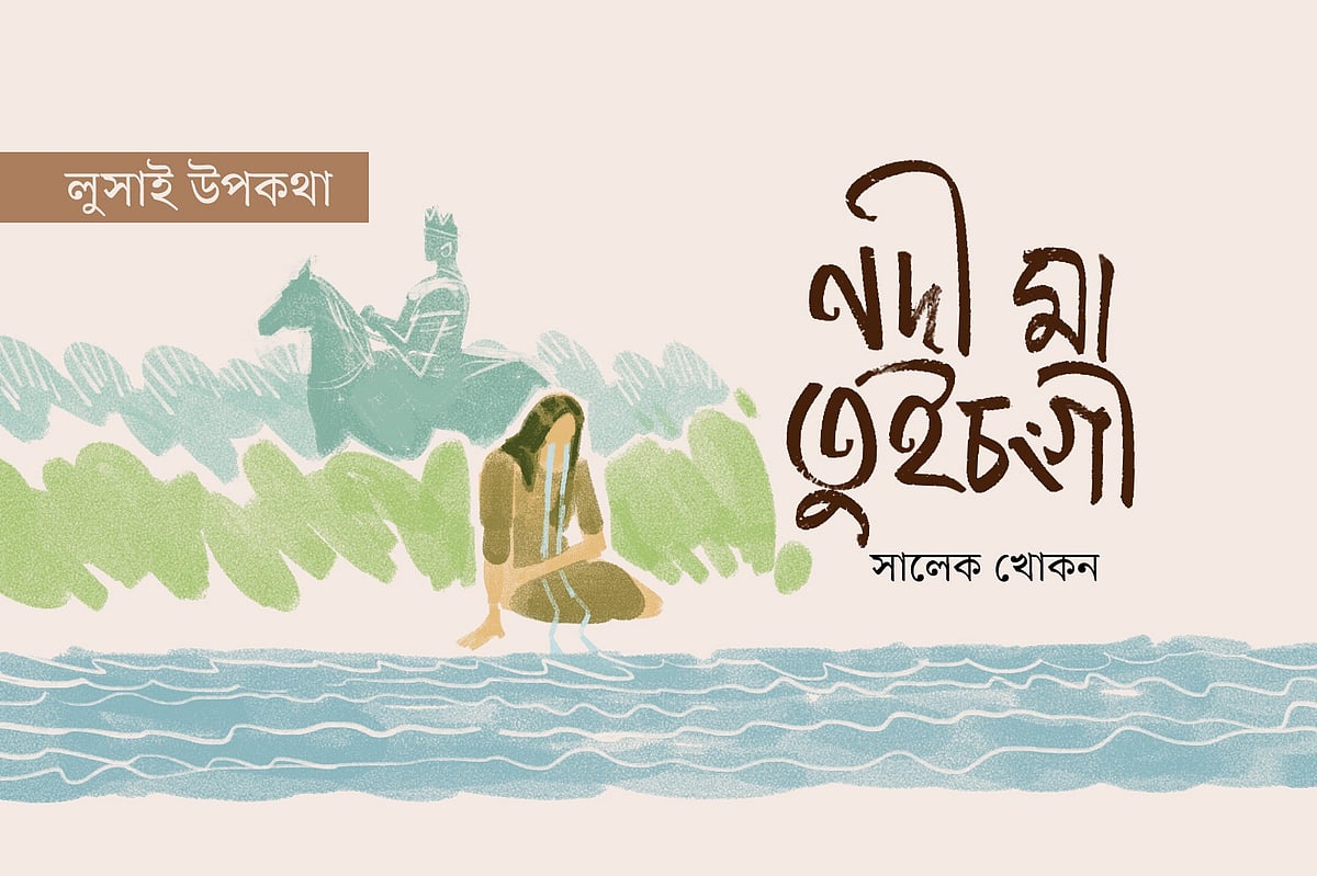 অলংকরণ: আরাফাত করিম