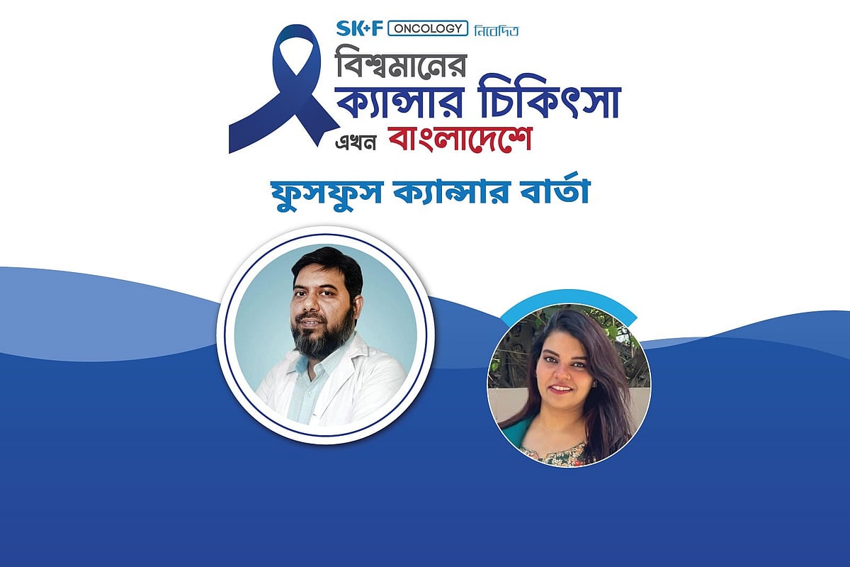 ‘বিশ্বমানের ক্যানসার চিকিৎসা এখন বাংলাদেশে’ শীর্ষক অনলাইন আলোচনা গত সোমবার অনুষ্ঠিত হয়