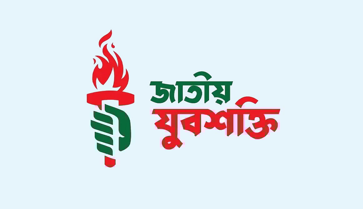 জাতীয় যুবশক্তির লোগো