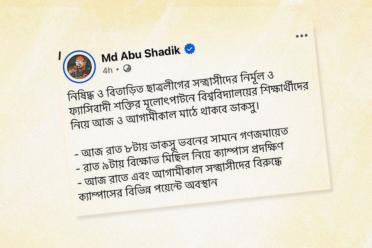 সাদিক কায়েমের ফেসবুক পোস্টের স্ক্রিনশট।