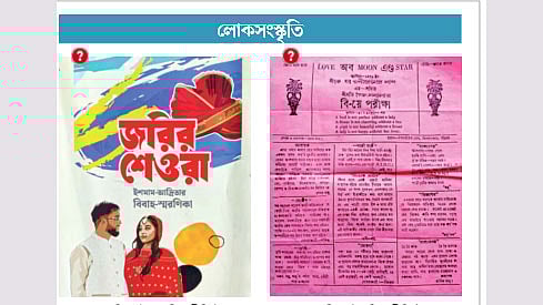 ২০২৩ সালে সিলেটে প্রকাশিত প্রীতি-উপহার ও ১৯৭৯ সালে সিলেটে মুদ্রিত প্রীতি-উপহার