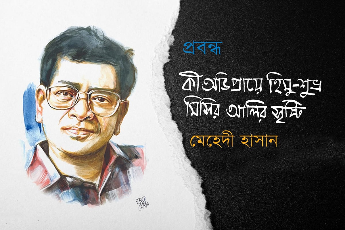 অলংকরণ: মাসুক হেলাল