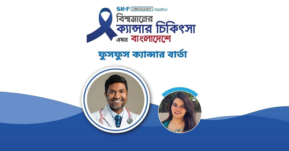 ‘বিশ্বমানের ক্যানসার চিকিৎসা এখন বাংলাদেশে’ শীর্ষক অনলাইন আলোচনা অনুষ্ঠিত হয় ১১ নভেম্বর