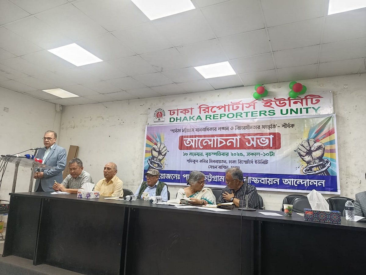 ‘পার্বত্য চট্টগ্রামে মানবাধিকার লঙ্ঘন ও বিচারহীনতার সংস্কৃতি’ শীর্ষক এক আলোচনা সভার আলোচকেরা। রাজধানীর ঢাকা রিপোর্টার্স ইউনিটির শফিকুল কবির মিলনায়তনে আজ এ সভা হয়