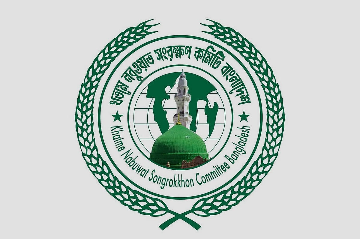 খতমে নবুয়ত সংরক্ষণ কমিটি, বাংলাদেশের লোগো