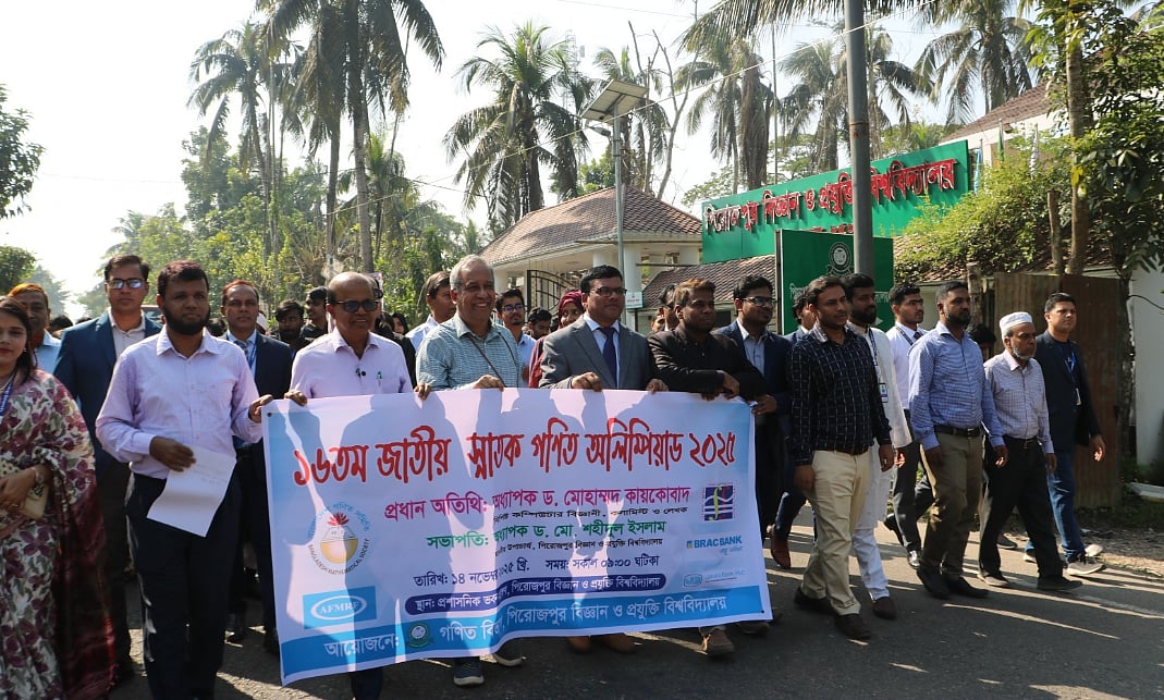 পিরোজপুর বিজ্ঞান ও প্রযুক্তি বিশ্ববিদ্যালয়ে জাতীয় স্নাতক গণিত অলিম্পিয়াডের বরিশাল আঞ্চলিক পর্ব শুরুর আগে সকালে অনুষ্ঠিত র‍্যালি