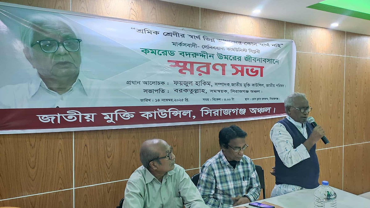 লেখক-গবেষক ও রাজনীতিক বদরুদ্দীন উমরের স্মরণসভায় অতিথিরা। আজ শুক্রবার বিকেলে সিরাজগঞ্জ প্রেসক্লাবে