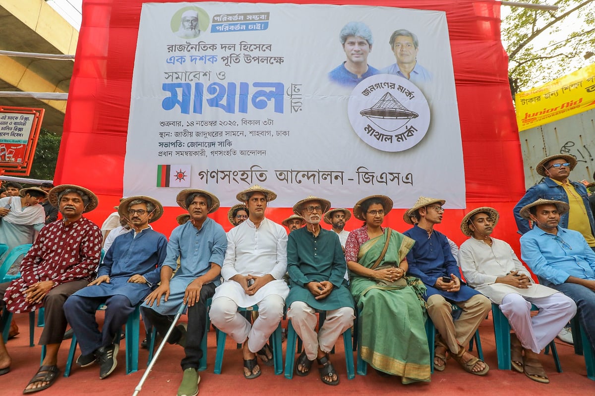 রাজনৈতিক দল হিসেবে এক দশক পূর্তি উপলক্ষে রাজধানীর শাহবাগে সমাবেশ করে গণসংহতি আন্দোলন। ১৪ নভেম্বর ২০২৫