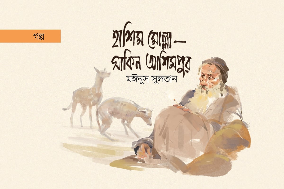 অলংকরণ: আরাফাত করিম