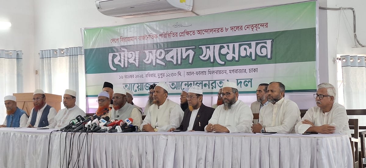 রাজধানীর মগবাজারের আল ফালাহ মিলনায়তনে আট দলের যৌথ সংবাদ সম্মেলনে বক্তব্য দেন জামায়াতের সেক্রেটারি জেনারেল মিয়া গোলাম পরওয়ার। ১৬ নভেম্বর