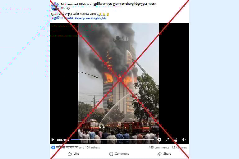 আগুনের এই ভিডিও ছড়ানো হচ্ছে, যদিও তা এআই দিয়ে তৈরি