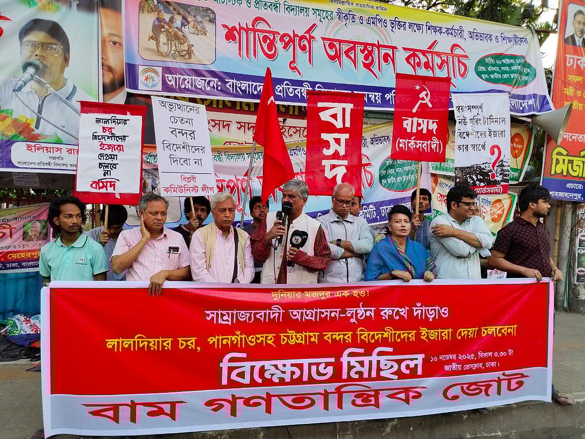বিদেশি কোম্পানিকে বন্দর ও টার্মিনাল ইজারা দেওয়ার প্রতিবাদে বিক্ষোভে বাম গণতান্ত্রিক জোট। আজ রোববার জাতীয় প্রেসক্লাবের সামনে