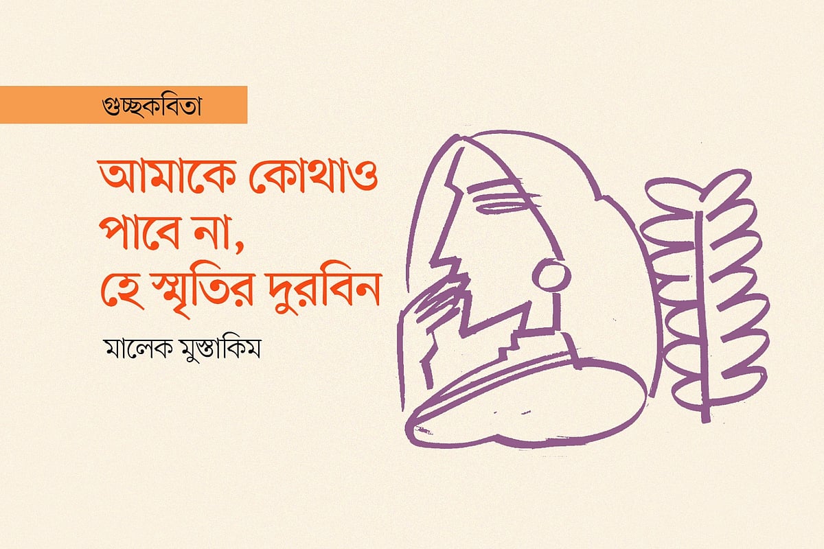 অলংকরণ: মাসুক হেলাল