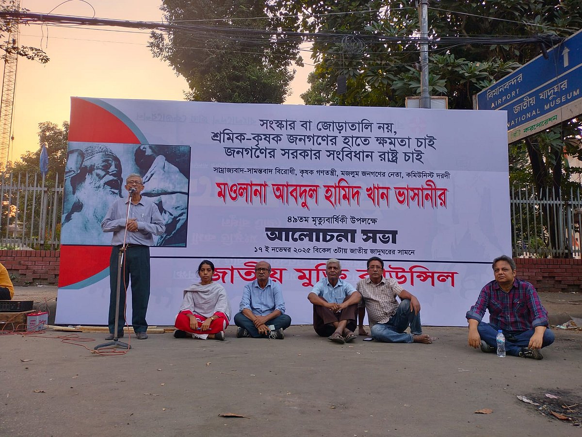 মাওলানা আবদুল হামিদ খান ভাসানীর ৪৯তম মৃত্যুবার্ষিকী উপলক্ষে জাতীয় মুক্তি কাউন্সিল আলোচনা সভার আয়োজন করে। ঢাকা, ১৭ নভেম্বর