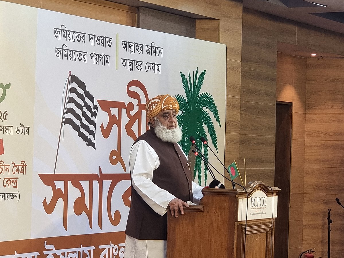 আজ মঙ্গলবার রাজধানীর বাংলাদেশ-চীন মৈত্রী সম্মেলনকেন্দ্রে জমিয়তে উলামায়ে ইসলাম বাংলাদেশের সুধী সমাবেশে মাওলানা ফজলুর রহমান।
