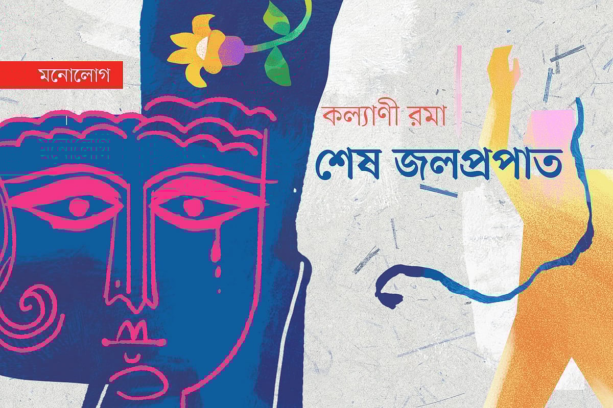 অলংকরণ: এস এম রাকিবুর রহমান