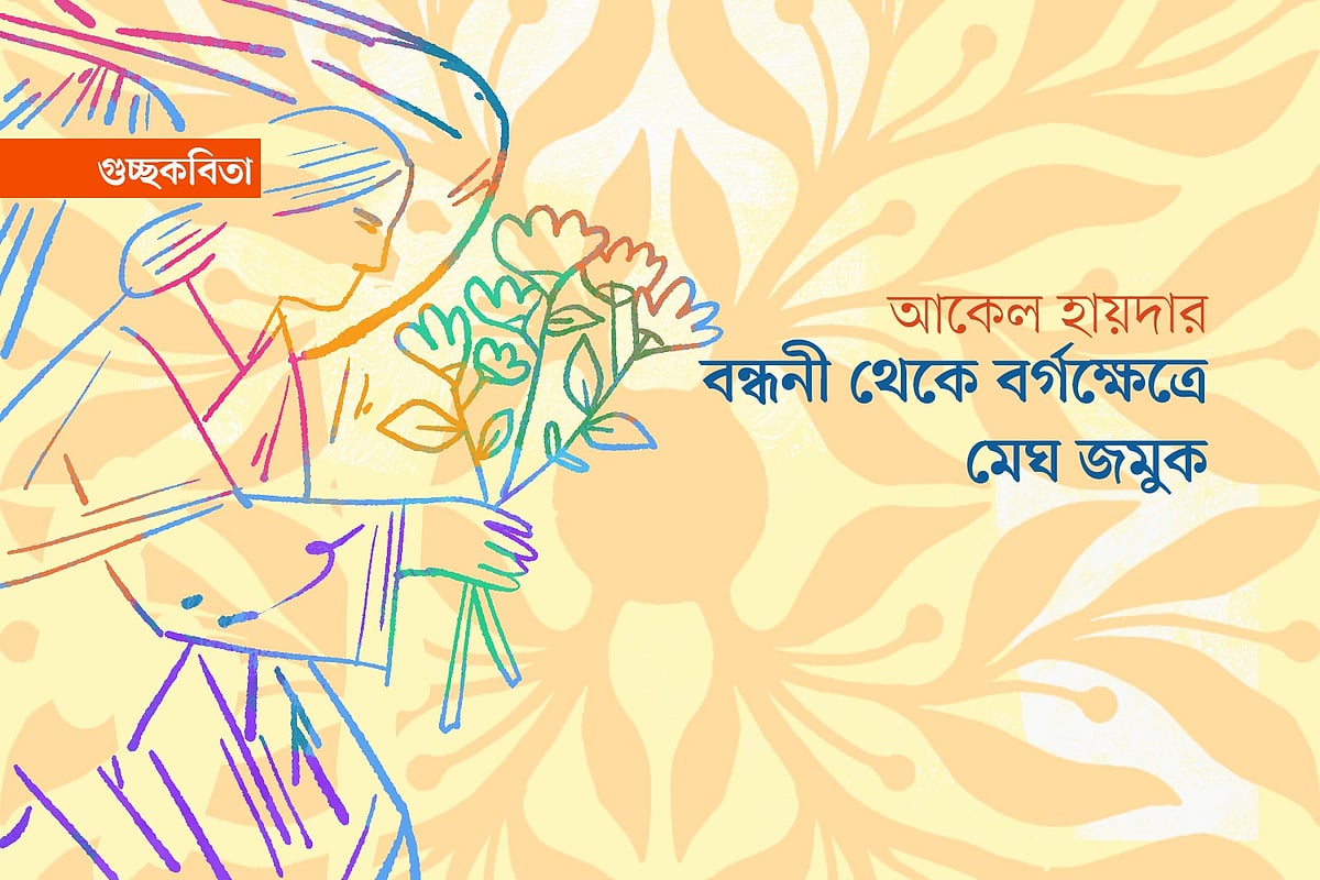 অলংকরণ: এস এম রাকিবুর রহমান