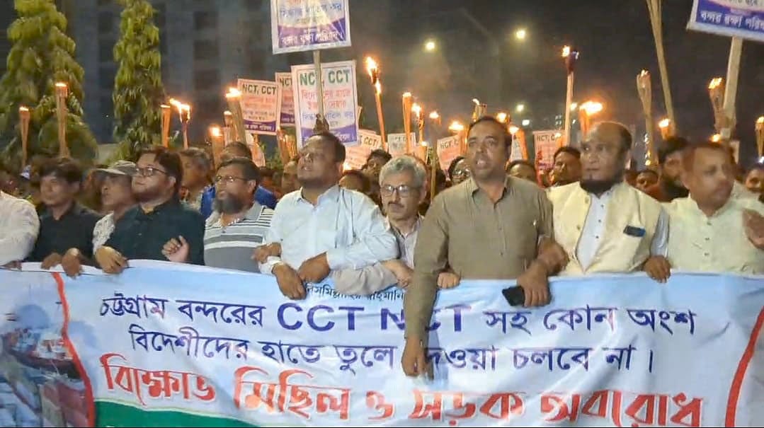 চট্টগ্রাম বন্দরের স্থাপনা বিদেশি কোম্পানির কাছে না দেওয়ার দাবিতে মশাল মিছিল করেছে বন্দর রক্ষা পরিষদ। আজ  সন্ধ্যায় নগরের বড়পোল এলাকায় পোর্ট কানেকটিং সড়কে
