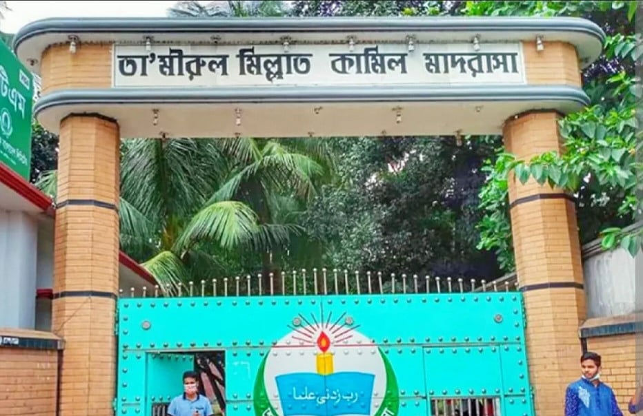 তা’মীরুল মিল্লাত কামিল মাদ্রাসা