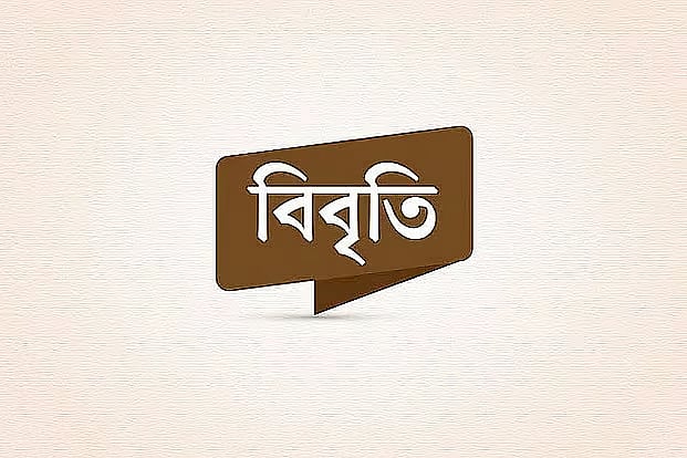 বিবৃতি