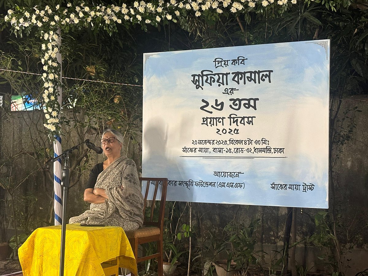 সুফিয়া কামালের ২৬তম প্রয়াণ দিবসের অনুষ্ঠানে কথা বলছেন কবিকন্যা সুলতানা কামাল। পরিষদের আনোয়ারা বেগম-মুনিরা খান মিলনায়তন, রাজধানীর সেগুনবাগিচায়, ২০ নভেম্বর ২০২৫