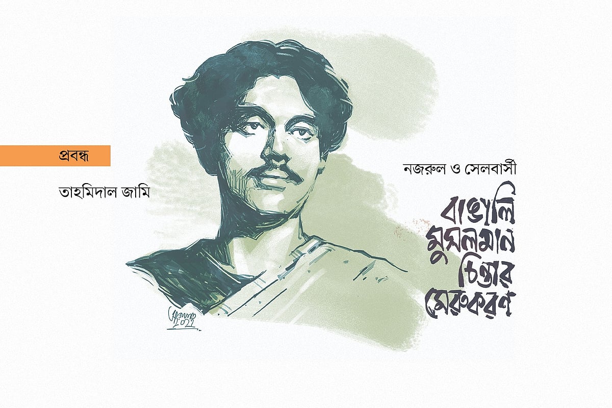 অলংকরণ: আরাফাত করিম