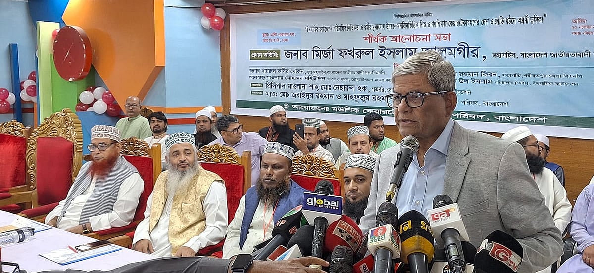 রাজধানীর কাকরাইলে ডিপ্লোমা ইঞ্জিনিয়ার্স ইনস্টিটিউশনের মাল্টিপারপাস হলে এক আলোচনা সভায় প্রধান অতিথির বক্তব্য দেন বিএনপির মহাসচিব মির্জা ফখরুল ইসলাম আলমগীর। আজ শনিবার দুপুরে