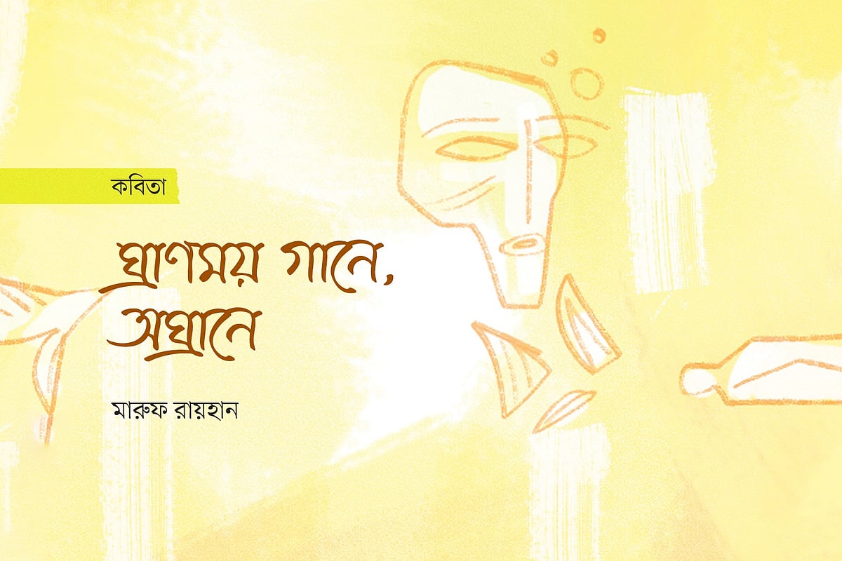 অলংকরণ: আরাফাত করিম