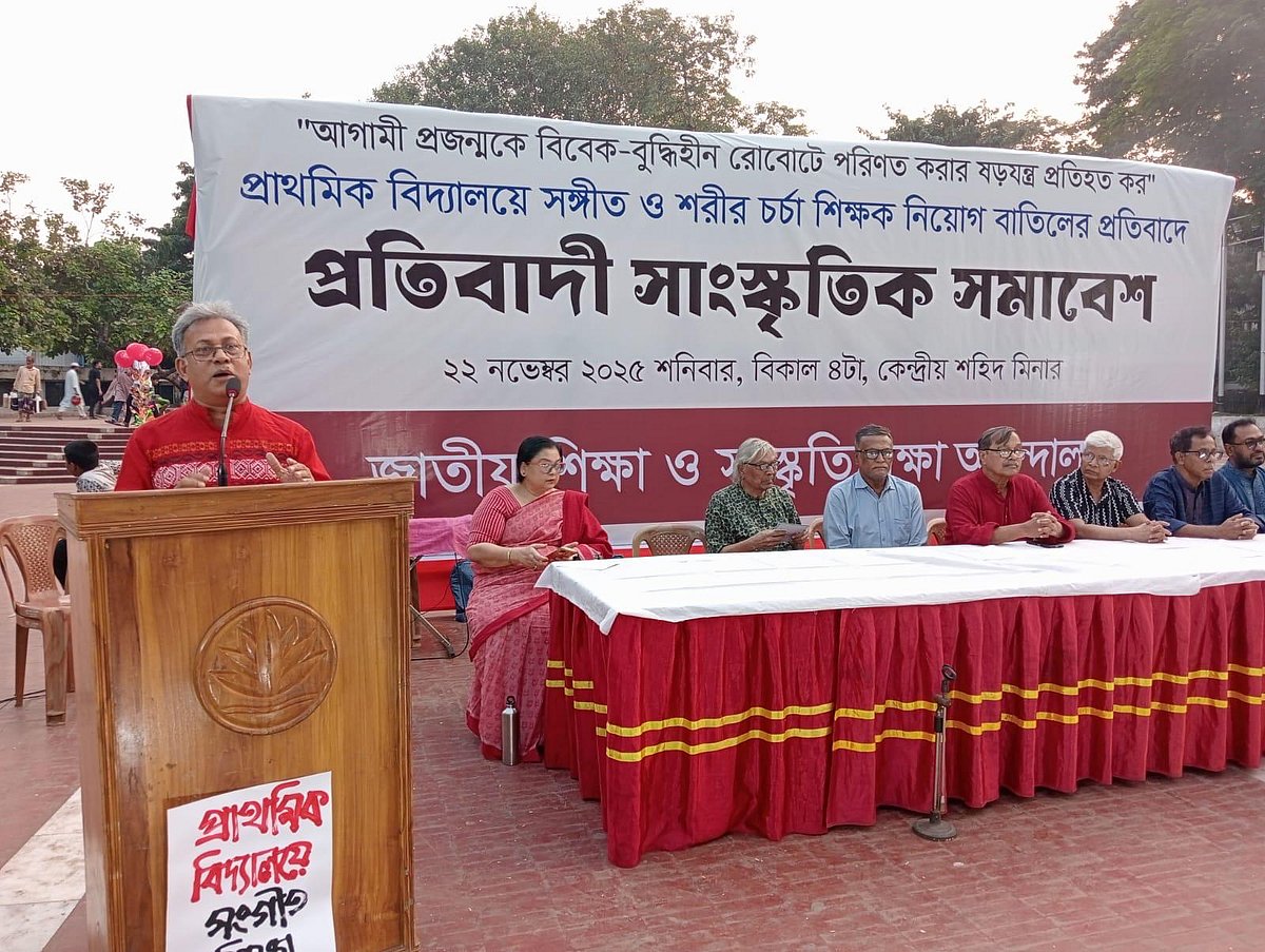 প্রাথমিক বিদ্যালয়ে সংগীত ও শারীরিক শিক্ষক নিয়োগের সিদ্ধান্ত বাতিলের প্রতিবাদে কেন্দ্রীয় শহীদ মিনারে মানববন্ধন ও সমাবেশ হয়েছে। ঢাকা, ২২ নভেম্বর