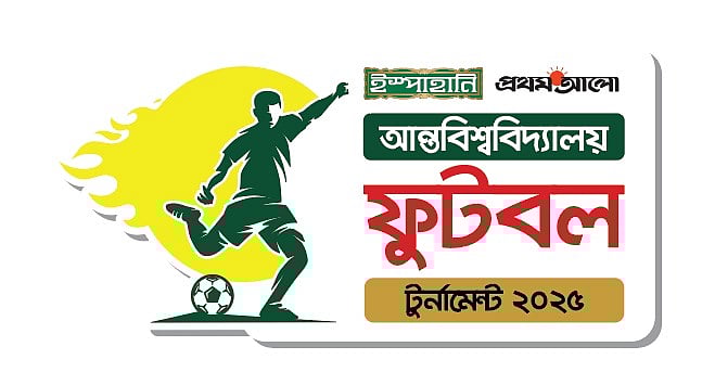 ‘ইস্পাহানি-প্রথম আলো তৃতীয় আন্তবিশ্ববিদ্যালয় ফুটবল টুর্নামেন্ট’-এর রাজশাহী পর্বের খেলা শুরু হচ্ছে রোববার