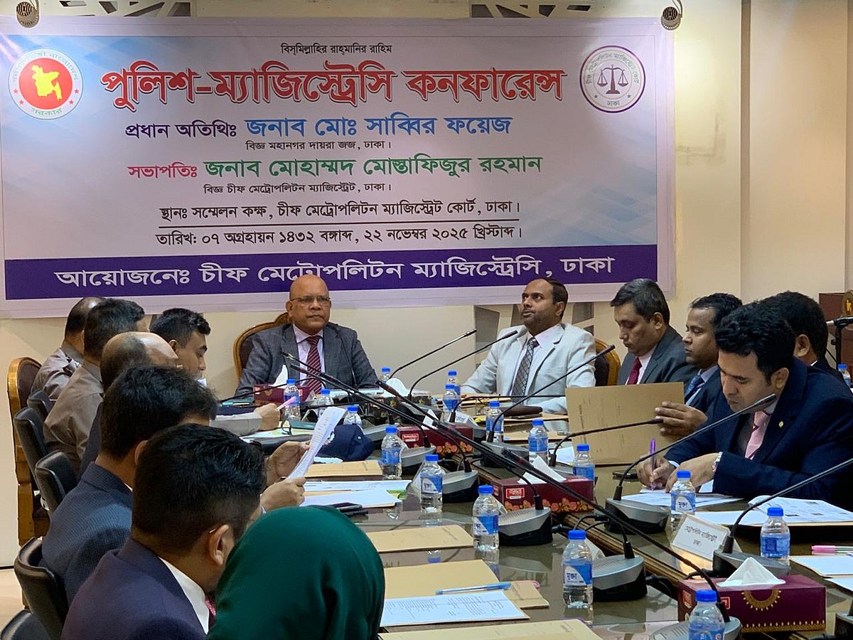 পুলিশ-ম্যাজিস্ট্রেসি কনফারেন্সের একটি মুহূর্ত। ঢাকার চিফ মেট্রোপলিটন ম্যাজিস্ট্রেট (সিএমএম) আদালতের সম্মেলন কক্ষে, ২২ নভেম্বর ২০২৫