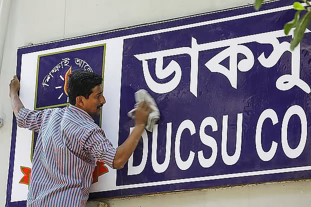 ঢাকা বিশ্ববিদ্যালয় কেন্দ্রীয় ছাত্র সংসদ (ডাকসু)