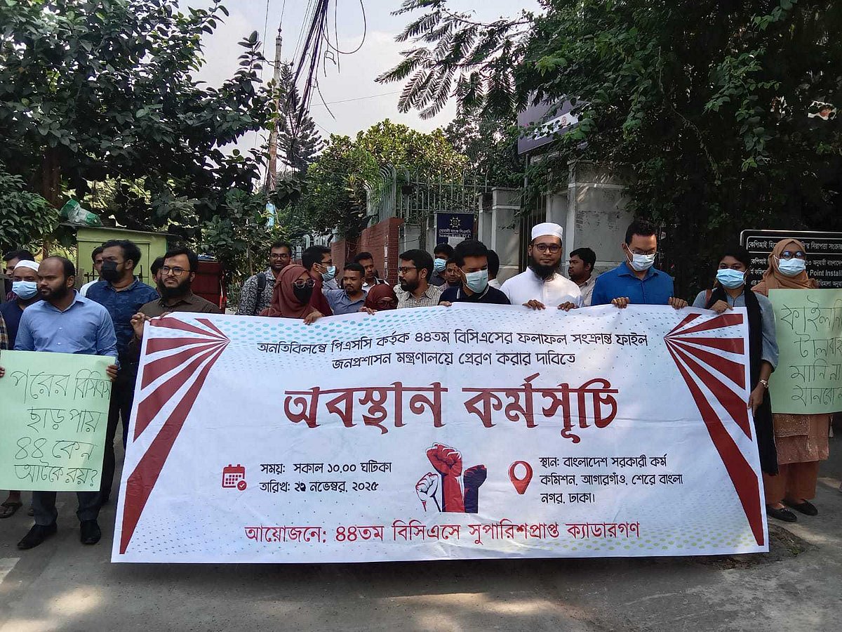 আজ রোববারের মধ্যে ৪৪তম বিসিএসের ফলাফল–সংক্রান্ত ফাইল জনপ্রশাসন ও সংশ্লিষ্ট মন্ত্রণালয়ে প্রেরণের দাবিতে মানববন্ধন করেন ৪৪তম বিসিএসে সুপারিশ পাওয়া ক্যাডাররা