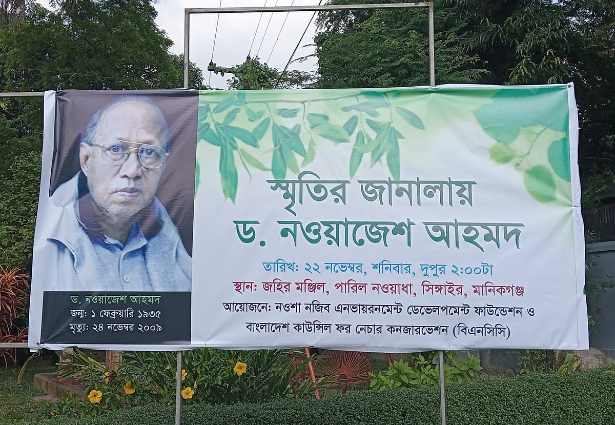 নওয়াজেশ আহমদের পৈতৃক বাড়ি জহির মঞ্জিলে ‘স্মৃতির জানালায় ড. নওয়াজেশ আহমদ’ শীর্ষক আলোচনা অনুষ্ঠানের আয়োজন করা হয়