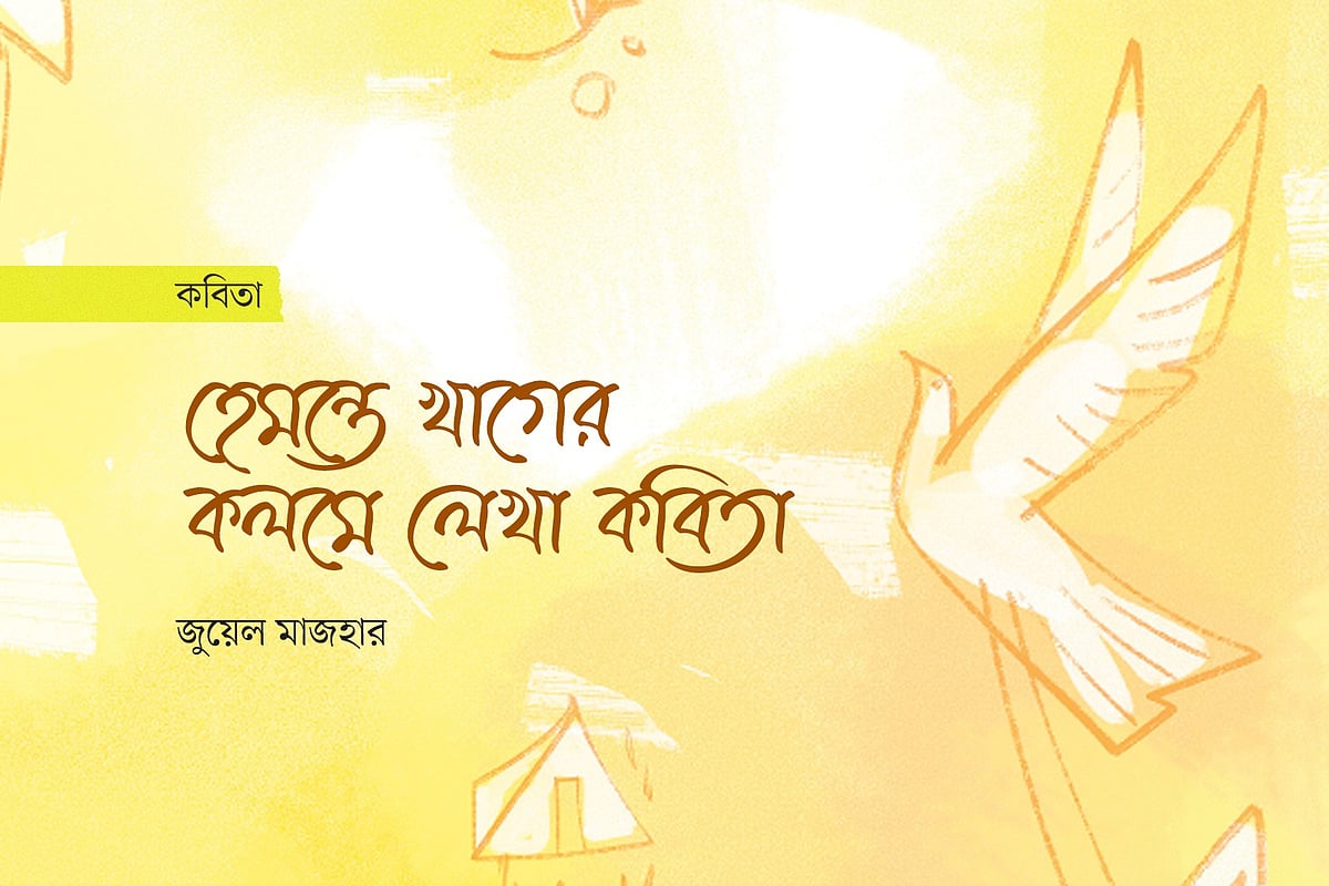 অলংকরণ: আরাফাত করিম