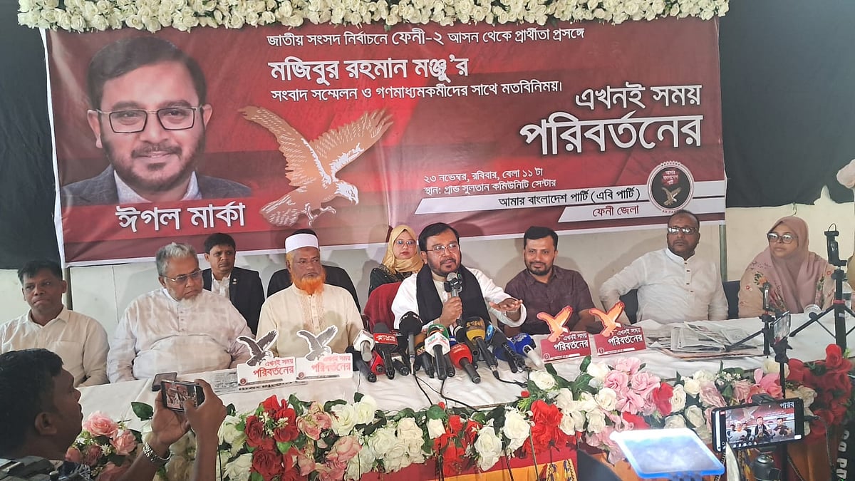 ত্রয়োদশ জাতীয় সংসদ নির্বাচন সামনে রেখে সাংবাদিকদের সঙ্গে আয়োজিত মতবিনিময় সভায় বক্তব্য দেন এবি পার্টির চেয়ারম্যান মজিবুর রহমান মঞ্জু। আজ দুপুরে ফেনী শহরের একটি গণমিলনায়তনে