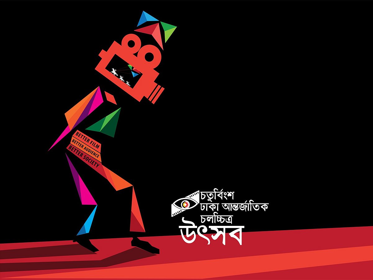 ২৪তম ঢাকা আন্তর্জাতিক চলচ্চিত্র উৎসবের পোস্টার