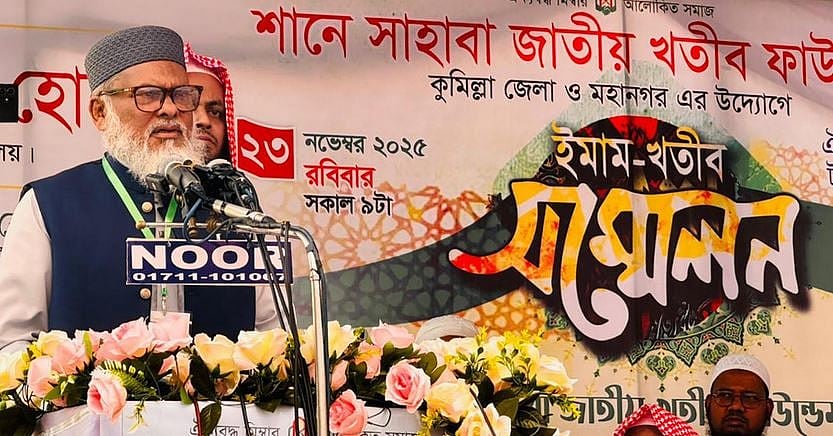 ধর্ম উপদেষ্টা আ ফ ম খালিদ হোসেন কুমিল্লা টাউন হল ময়দানে ইমাম-খতিব সম্মেলনে প্রধান অতিথির বক্তব্য দেন