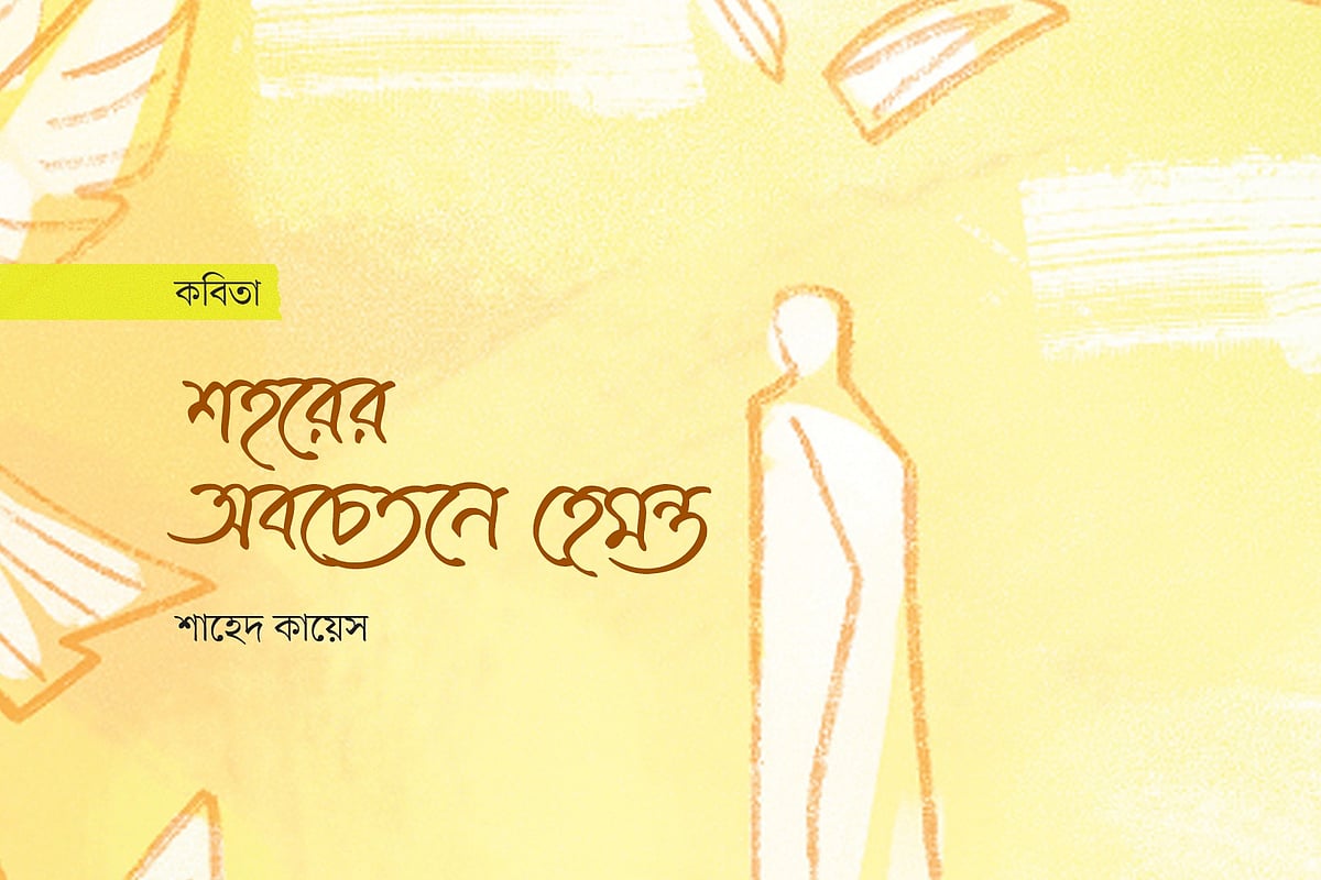 অলংকরণ: আরাফাত করিম