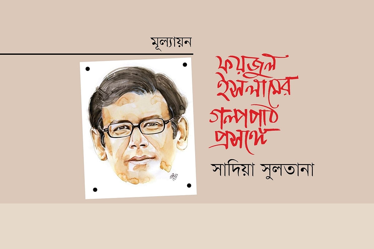 অলংকরণ: মাসুক হেলাল