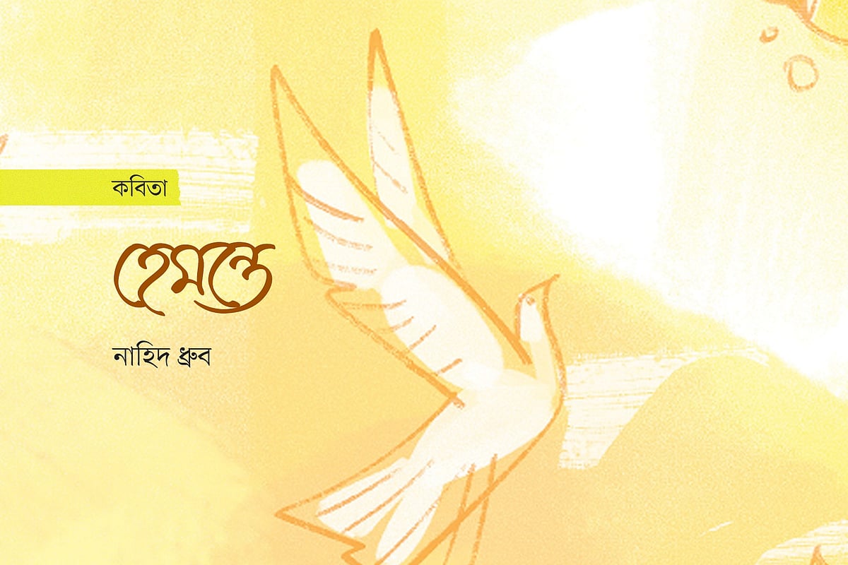 অলংকরণ: আরাফাত করিম