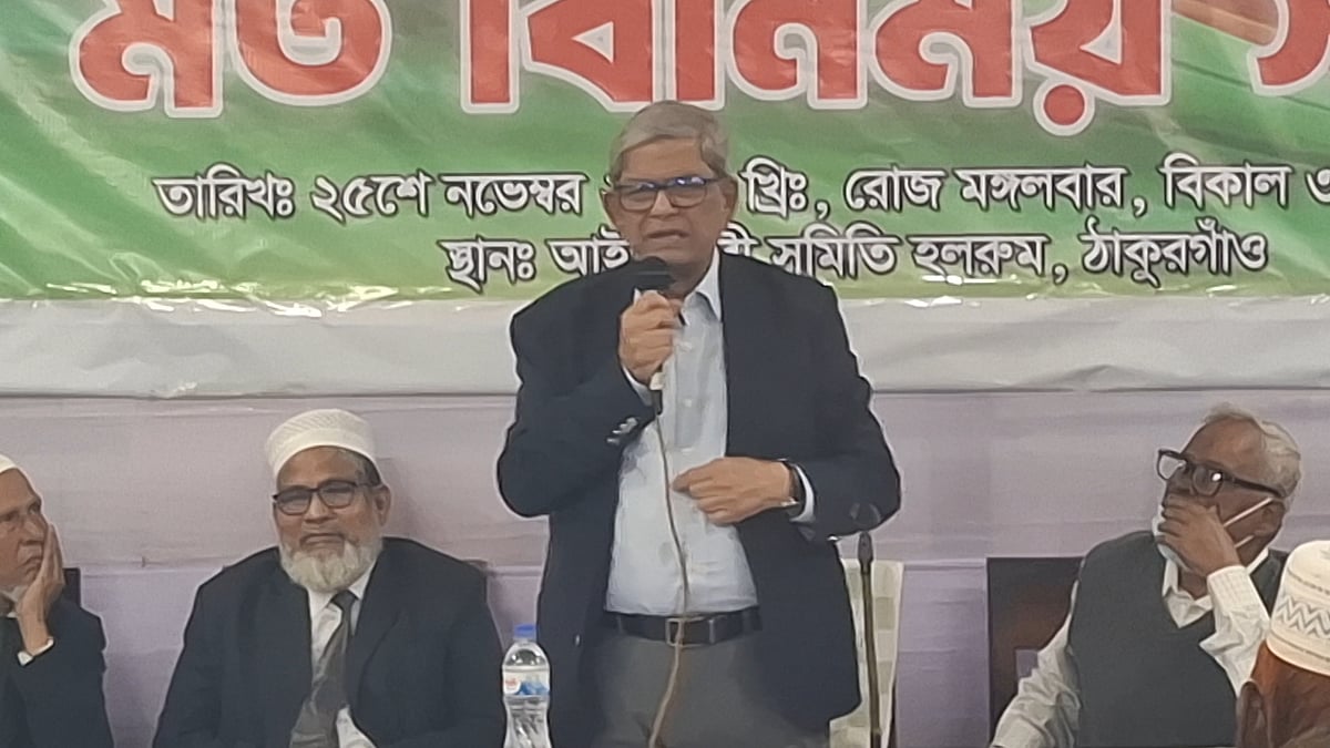 মতবিনিময় সভায় বিএনপির মহাসচিব মির্জা ফখরুল ইসলাম আলমগীর। আজ মঙ্গলবার বিকেলে ঠাকুরগাঁও জেলা আইনজীবী সমিতির হলরুমে