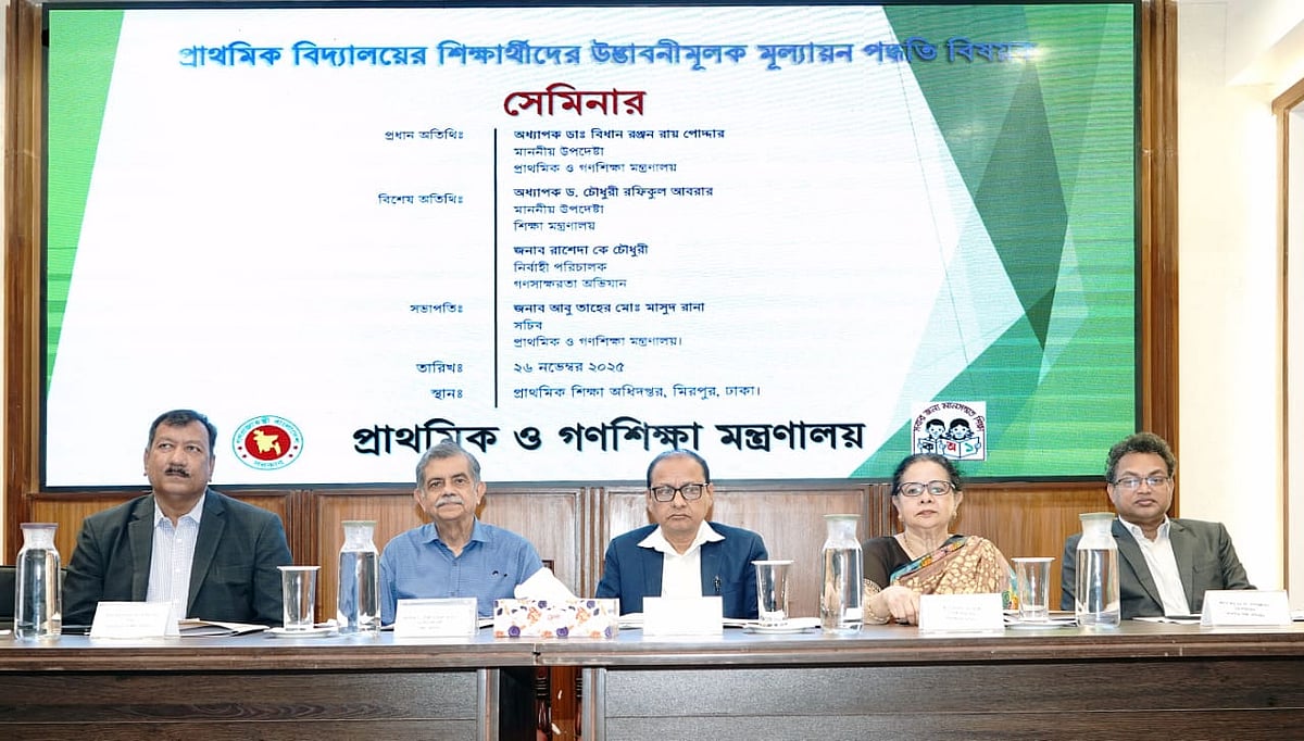 প্রাথমিক বিদ্যালয়ের শিক্ষার্থীদের উদ্ভাবনীমূলক মূল্যায়ন পদ্ধতি বিষয়ে সেমিনারের আয়োজন করে প্রাথমিক ও গণশিক্ষা মন্ত্রণালয়। প্রাথমিক শিক্ষা অধিদপ্তর, ঢাকা, ২৬ নভেম্বর ২০২০৫