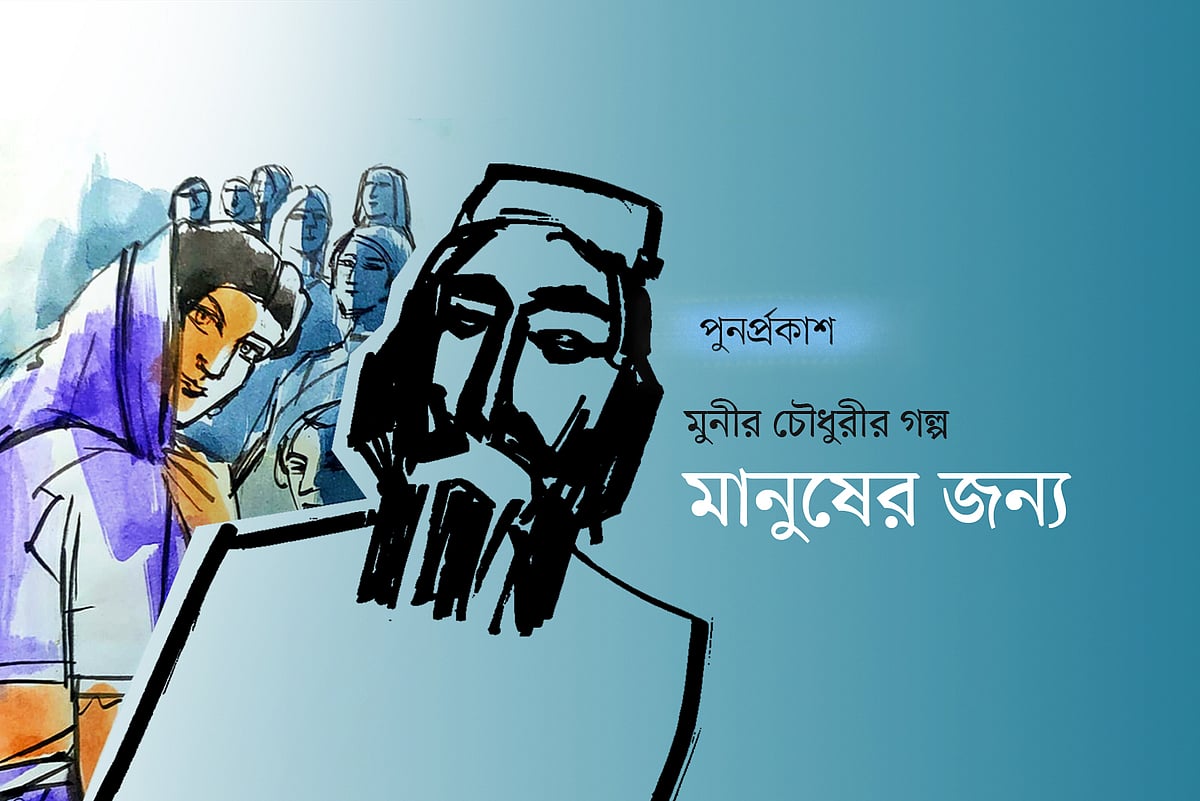 অলংকরণ: মাসুক হেলাল